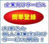 アパート大家さん　個人事業者向けの生活トラブル対応サービスを開始致しました。