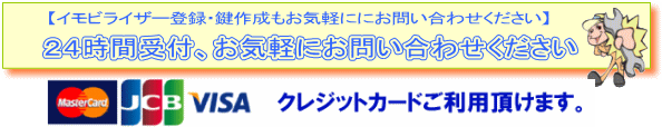 イモビライザーキー作成もお問い合わせください