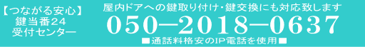 鍵取り替えをご検討ならお電話ください