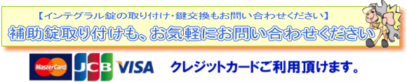 屋内ドア　インテグラル錠取り替えもお問い合わせください