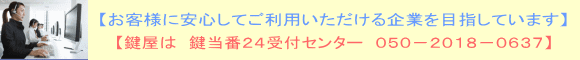 ミワユーナインへの鍵交換もお問い合わせください。