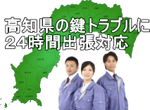 高知県香美市