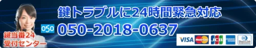 ドアの鍵開け　鍵修理　鍵交換に24時間対応の鍵屋