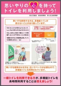 多目的トイレ利用啓発