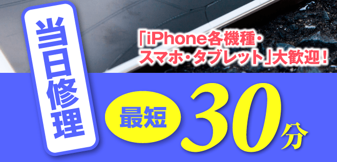 iphone スマホ修理
