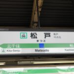 松戸市　鍵トラブル　鍵修理　２４時間対応