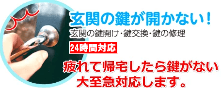 住宅　玄関　鍵開け　鍵修理