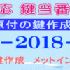 鍵作成 バイク 原付 スクーター24時間出張対応 – 鍵屋 鍵開け24